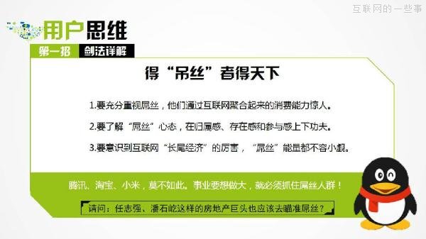 PPT解讀：史上最易懂的互聯(lián)網(wǎng)思維（點(diǎn)贊）,互聯(lián)網(wǎng)的一些事
