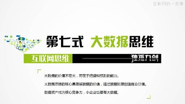 PPT解讀：史上最易懂的互聯(lián)網(wǎng)思維（點(diǎn)贊）,互聯(lián)網(wǎng)的一些事