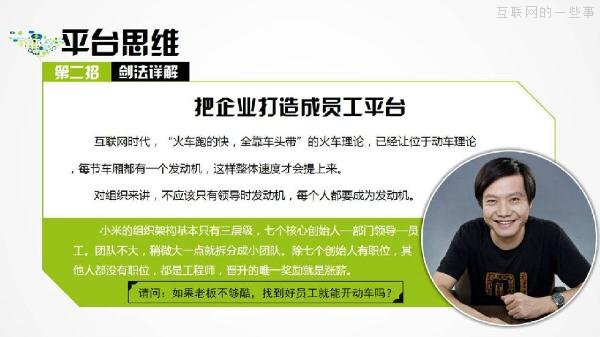 PPT解讀：史上最易懂的互聯(lián)網(wǎng)思維（點(diǎn)贊）,互聯(lián)網(wǎng)的一些事