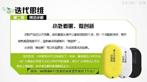 PPT解讀：史上最易懂的互聯(lián)網(wǎng)思維（點(diǎn)贊）,互聯(lián)網(wǎng)的一些事