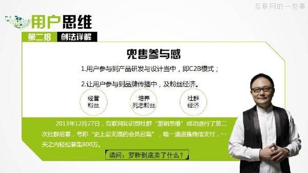 PPT解讀：史上最易懂的互聯(lián)網(wǎng)思維（點(diǎn)贊）,互聯(lián)網(wǎng)的一些事