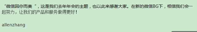 新掌門張小龍如何避免團(tuán)隊(duì)官僚化 （附:張小龍的內(nèi)部公開信）,互聯(lián)網(wǎng)的一些事