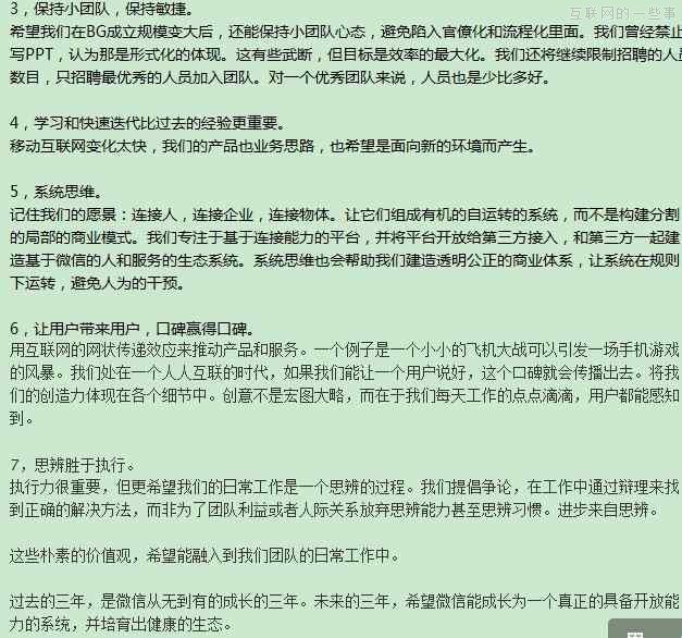 新掌門張小龍如何避免團(tuán)隊(duì)官僚化 （附:張小龍的內(nèi)部公開信）,互聯(lián)網(wǎng)的一些事
