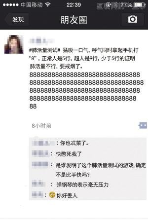 微信朋友圈被＂8＂刷屏 你肺活量有沒有被嘲笑？,互聯(lián)網(wǎng)的一些事