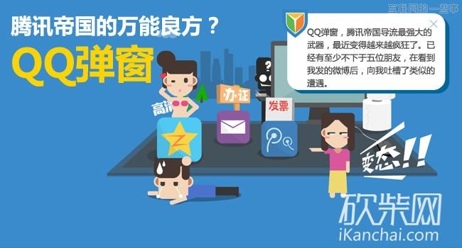 QQ彈窗，騰訊帝國的萬能良方?,互聯(lián)網(wǎng)的一些事