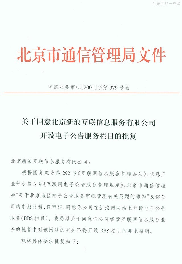 辦一家新浪網(wǎng)站需要多少個(gè)證？,互聯(lián)網(wǎng)的一些事