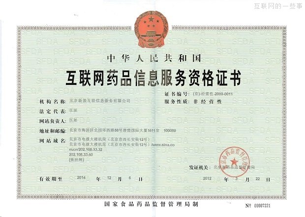 辦一家新浪網(wǎng)站需要多少個(gè)證？,互聯(lián)網(wǎng)的一些事