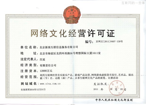 辦一家新浪網(wǎng)站需要多少個(gè)證？,互聯(lián)網(wǎng)的一些事