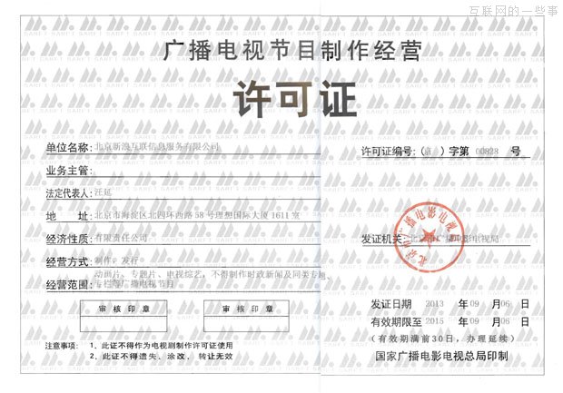 辦一家新浪網(wǎng)站需要多少個(gè)證？,互聯(lián)網(wǎng)的一些事