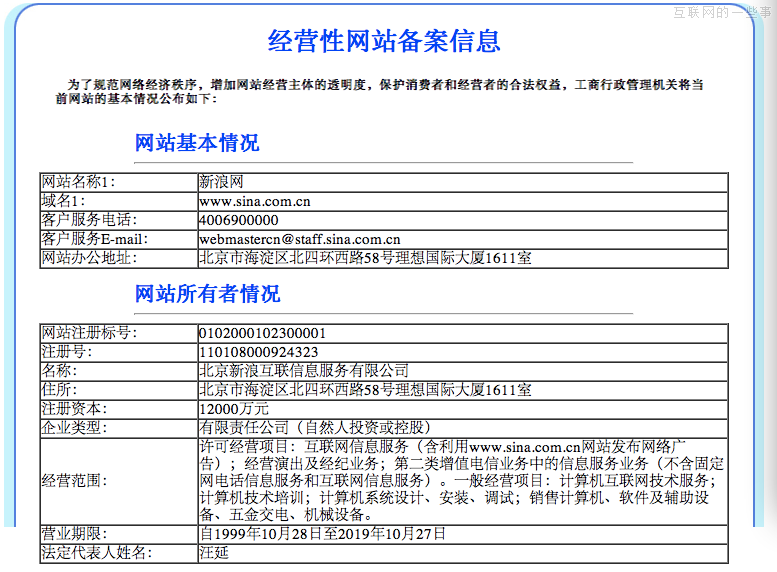 辦一家新浪網(wǎng)站需要多少個(gè)證？,互聯(lián)網(wǎng)的一些事