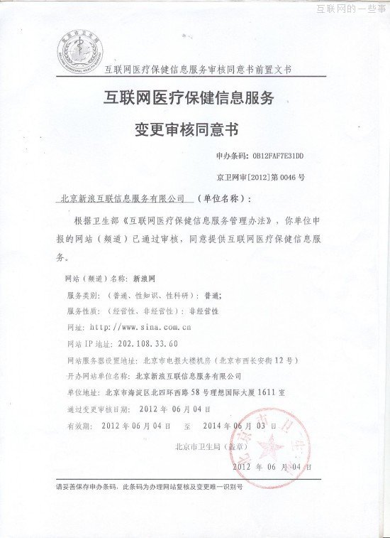 辦一家新浪網(wǎng)站需要多少個(gè)證？,互聯(lián)網(wǎng)的一些事