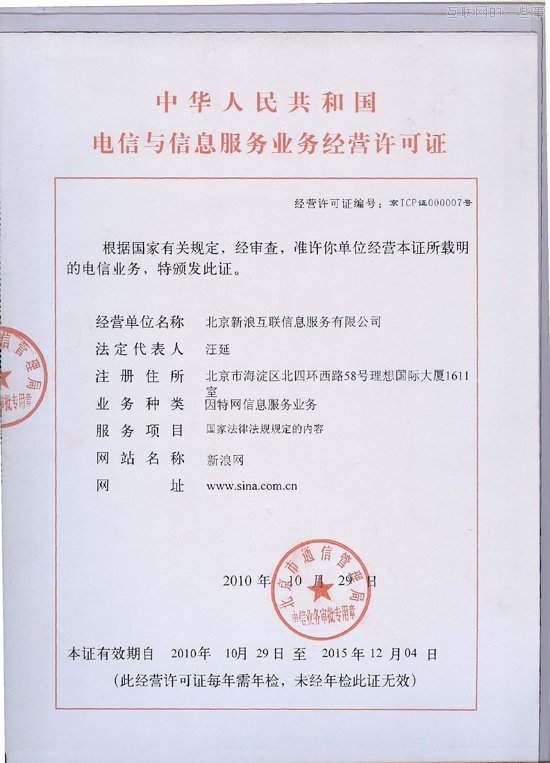 辦一家新浪網(wǎng)站需要多少個(gè)證？,互聯(lián)網(wǎng)的一些事
