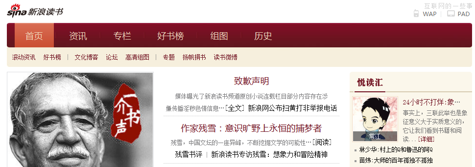 新浪已發(fā)《道歉聲明》 2014＂凈網(wǎng)＂行動(dòng)有哪類公司受到影響？,互聯(lián)網(wǎng)的一些事