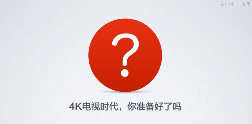 小米新品發(fā)布會:小米路由器/mini AC路由/小米盒子增強版,互聯(lián)網(wǎng)的一些事