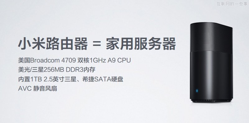 小米新品發(fā)布會:小米路由器/mini AC路由/小米盒子增強版,互聯(lián)網(wǎng)的一些事
