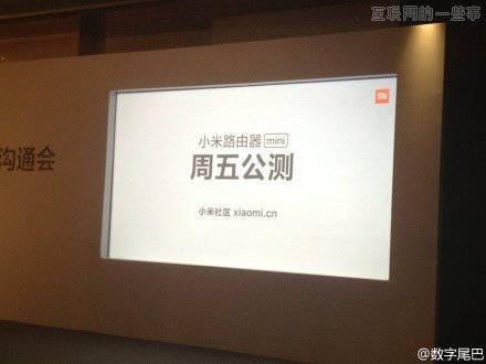 小米新品發(fā)布會:小米路由器/mini AC路由/小米盒子增強版,互聯(lián)網(wǎng)的一些事