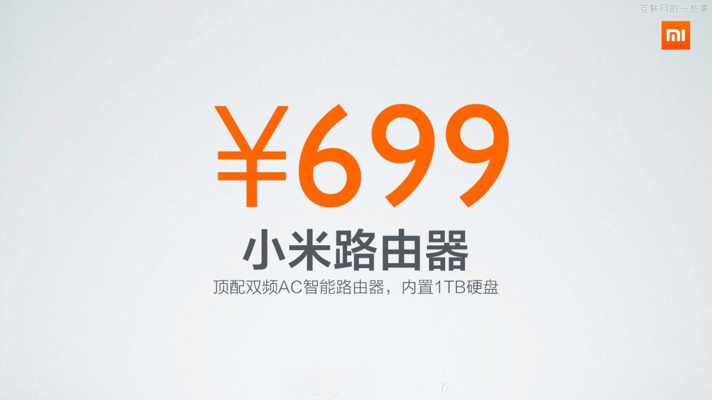 小米新品發(fā)布會:小米路由器/mini AC路由/小米盒子增強版,互聯(lián)網(wǎng)的一些事