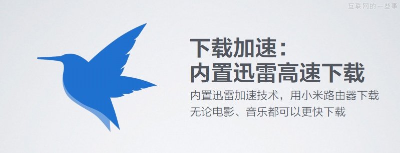 小米新品發(fā)布會:小米路由器/mini AC路由/小米盒子增強版,互聯(lián)網(wǎng)的一些事