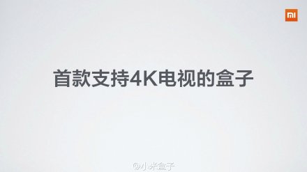 小米新品發(fā)布會:小米路由器/mini AC路由/小米盒子增強版,互聯(lián)網(wǎng)的一些事