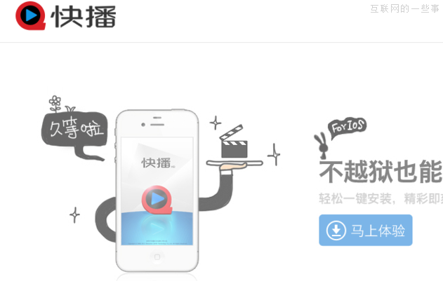 快播將關(guān)閉QVOD服務(wù)器 宅男，你心碎了嗎？,互聯(lián)網(wǎng)的一些事