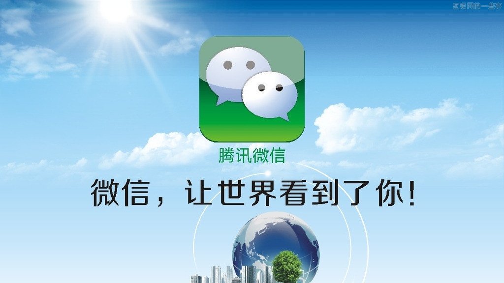 微信廣告自助平臺即將正式上線，公眾賬號及廣告主可申請接入,互聯(lián)網(wǎng)的一些事