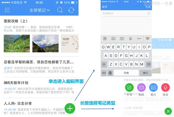 【推薦】有道云筆記負責人談iPhone新版產品設計思路,互聯(lián)網的一些事