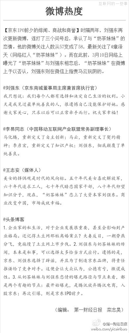 【八卦】東哥戀愛史：三個時期三個女人,互聯(lián)網(wǎng)的一些事