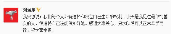 劉強(qiáng)東回應(yīng)＂劉奶戀＂：只求以后可以且行且牽手,互聯(lián)網(wǎng)的一些事