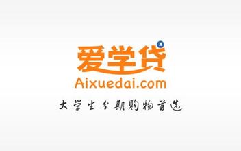 大學生分期消費品牌愛學貸完成A輪融資