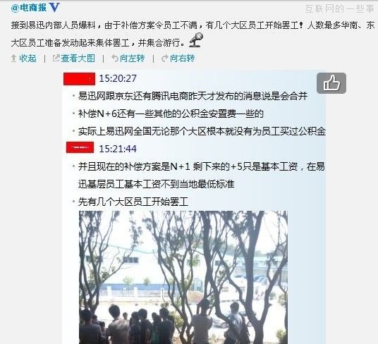 快訊：傳易迅員工不滿補(bǔ)償方案罷工,互聯(lián)網(wǎng)的一些事