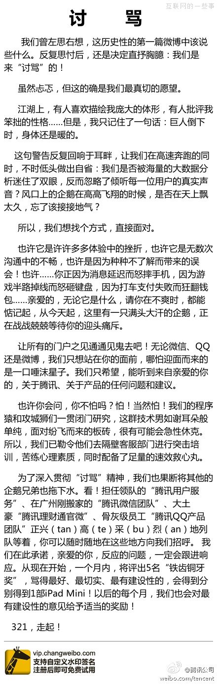 騰訊公司新浪開博稱是“討罵” 微博大戰(zhàn)正式落幕？,互聯(lián)網(wǎng)的一些事