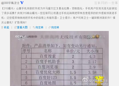 3.15晚會(huì)：談?wù)劸€下預(yù)裝的一些事,互聯(lián)網(wǎng)的一些事