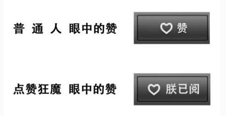 微信朋友圈：“點(diǎn)贊營(yíng)銷”催生賣“贊”，2毛一個(gè)！,互聯(lián)網(wǎng)的一些事