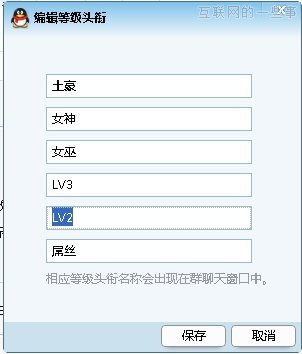 QQ群成員等級(jí)正式發(fā)布 聊天也能練等級(jí),互聯(lián)網(wǎng)的一些事