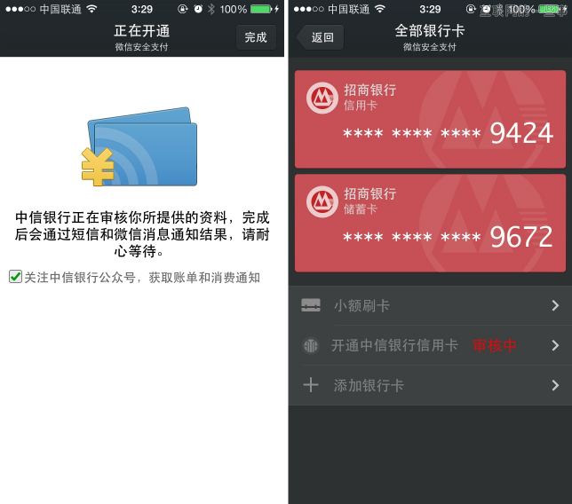 死磕支付寶，騰訊聯(lián)合中信銀行推出微信信用卡,互聯(lián)網(wǎng)的一些事