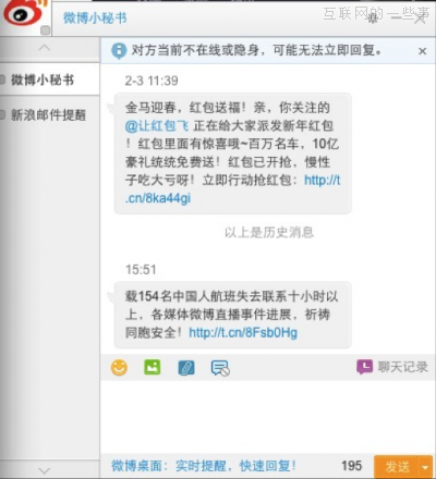 馬航航班失聯(lián)事件的傳播：社交媒體式祈禱,互聯(lián)網(wǎng)的一些事