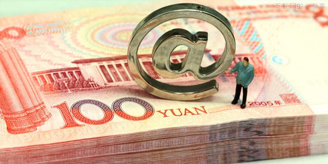 互聯(lián)網(wǎng)金融顛覆性創(chuàng)新的前景和路徑分析,互聯(lián)網(wǎng)的一些事