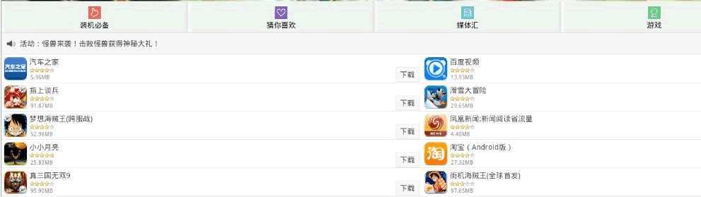 【干貨推薦】360、豌豆莢、91三大應(yīng)用分發(fā)平臺(tái)搜索排名規(guī)則分析,互聯(lián)網(wǎng)的一些事