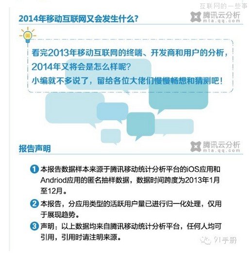 騰訊移動(dòng)互聯(lián)網(wǎng)調(diào)查報(bào)告：高富帥和白富美使用WIFI接入占比較高,互聯(lián)網(wǎng)的一些事