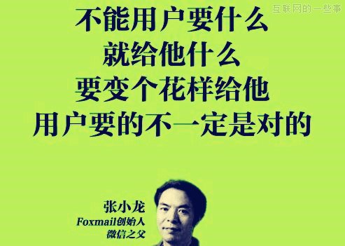 剖析：關(guān)于“微信之父”張小龍的設(shè)計漏洞,互聯(lián)網(wǎng)的一些事