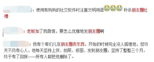 【朋友圈的N宗罪】微信啊，愛你愛得那個累??！,互聯(lián)網(wǎng)的一些事