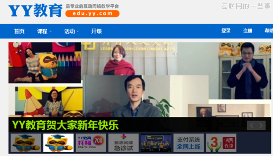 YY推獨立品牌“100教育”：引入免費模式,互聯(lián)網(wǎng)的一些事