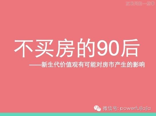 互聯(lián)網(wǎng)地產(chǎn)多奇葩，途家和馬佳佳的思路靠譜嗎?,互聯(lián)網(wǎng)的一些事