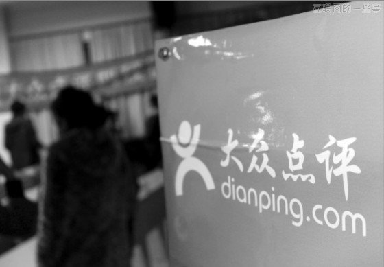 給創(chuàng)業(yè)者的警醒：大眾點(diǎn)評(píng)苦熬的十大教訓(xùn),互聯(lián)網(wǎng)的一些事