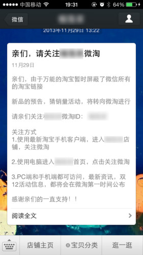 支付寶屏蔽微信，微信電商在“危”“機(jī)”之間,互聯(lián)網(wǎng)的一些事