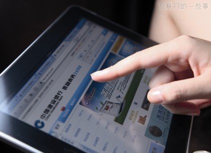 銀行做電子商務(wù)的優(yōu)劣勢在哪？,互聯(lián)網(wǎng)的一些事
