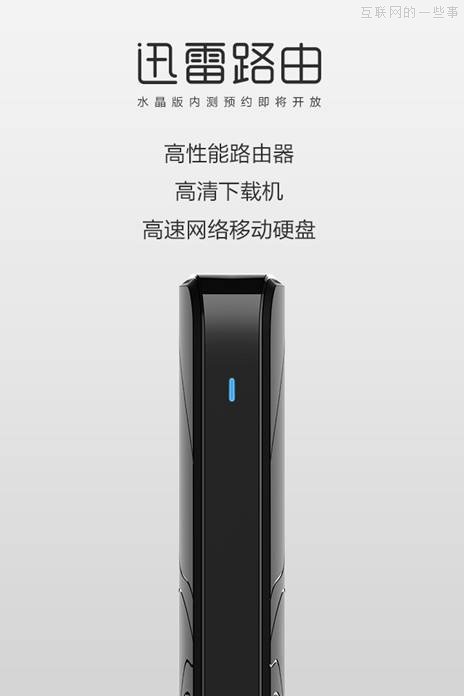 迅雷路由器曝光：路由+高清下載+網(wǎng)絡硬盤 售價不超過350,互聯(lián)網(wǎng)的一些事