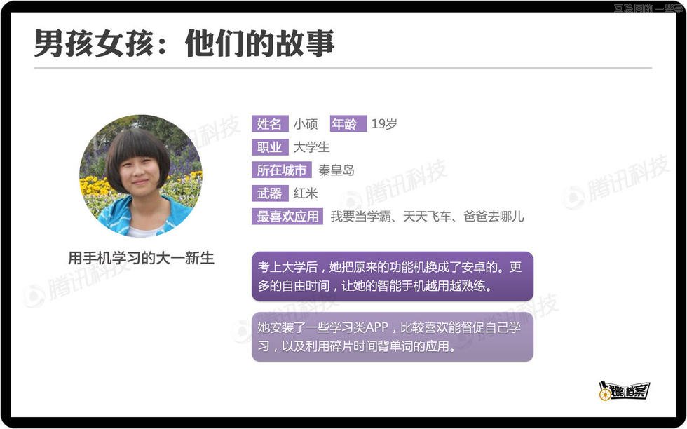 對話90后，你不了解的移動互聯(lián)網(wǎng)新生代,互聯(lián)網(wǎng)的一些事