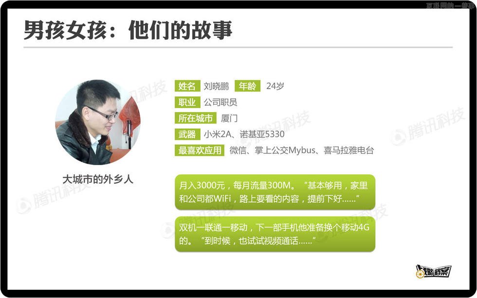 對話90后，你不了解的移動互聯(lián)網(wǎng)新生代,互聯(lián)網(wǎng)的一些事