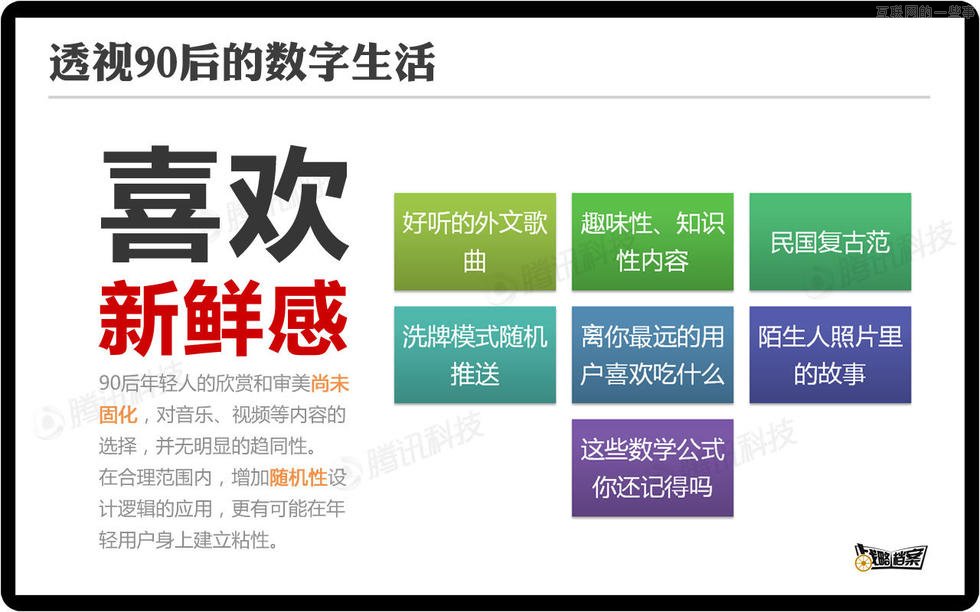 對話90后，你不了解的移動互聯(lián)網(wǎng)新生代,互聯(lián)網(wǎng)的一些事